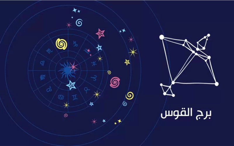 لمواليد برج القوس.. فرصة عمل لا تتكرر ومساندة غير متوقعة في الطريق إليك